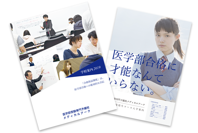 学校案内請求