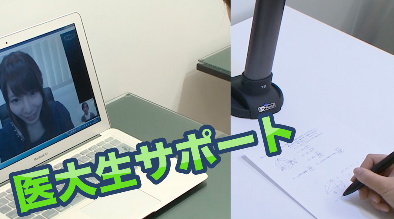 医学部受験通信講座