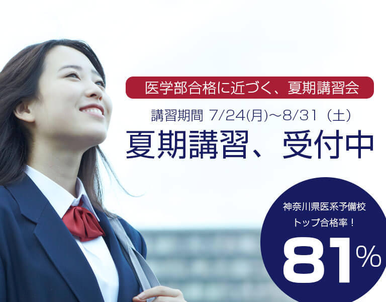 医学部受験プロ講師