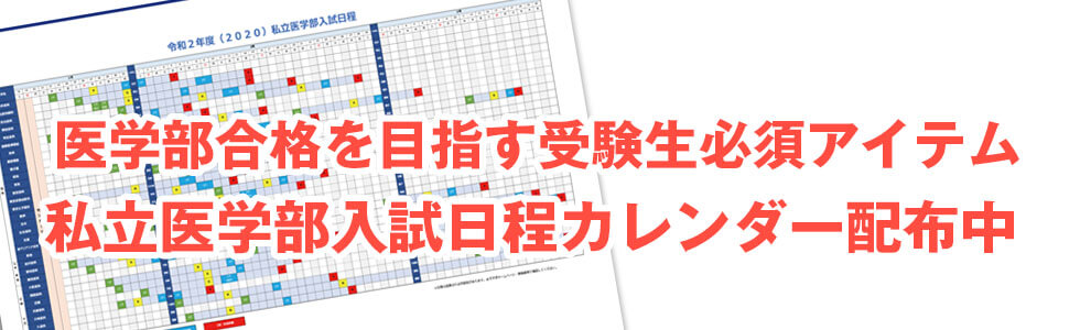 日 受験 私立 大学