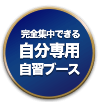 二次試験対策無料