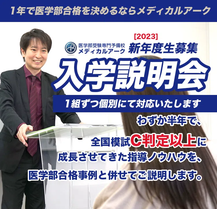 2023年度入学説明会(個別)