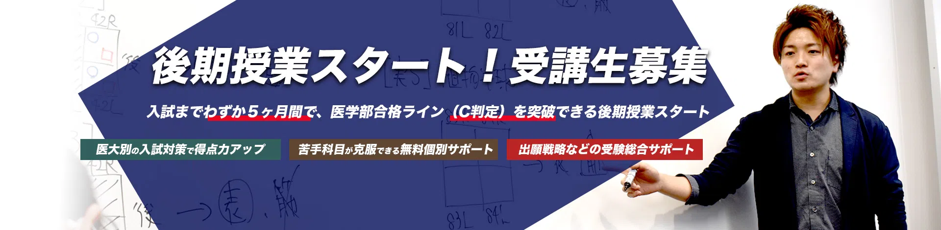 医学部予備校メディカルアークの後期授業