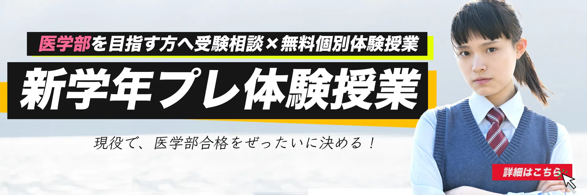 医学部予備校プレ授業