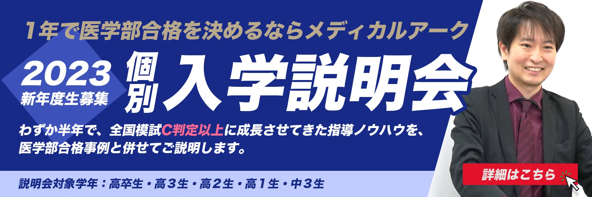 医学部予備校メディカルアーク個別入学説明会