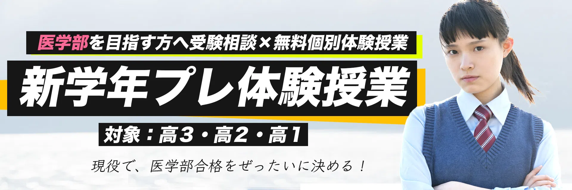 医学部を目指す新学年プレ授業