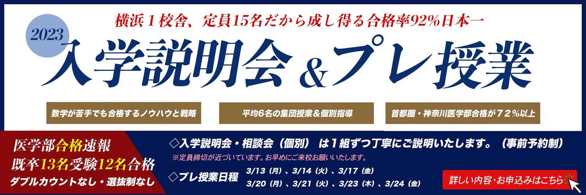 入学説明会と医学部受験相談会開催中