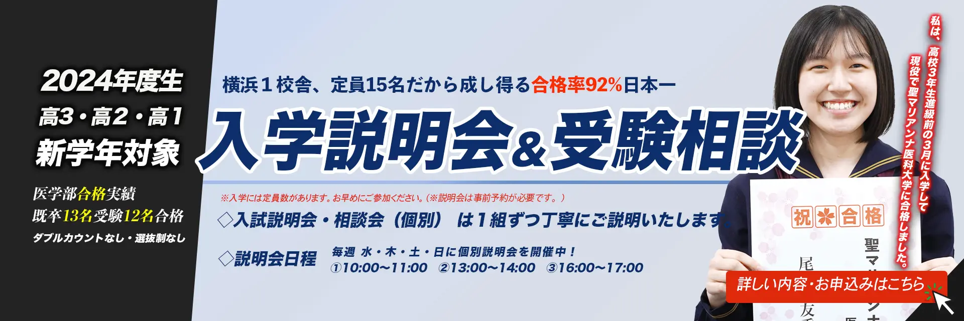 医学部予備校メディカルアーク説明会