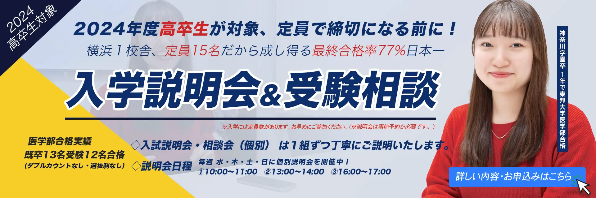 医学部予備校メディカルアーク個別入学説明会