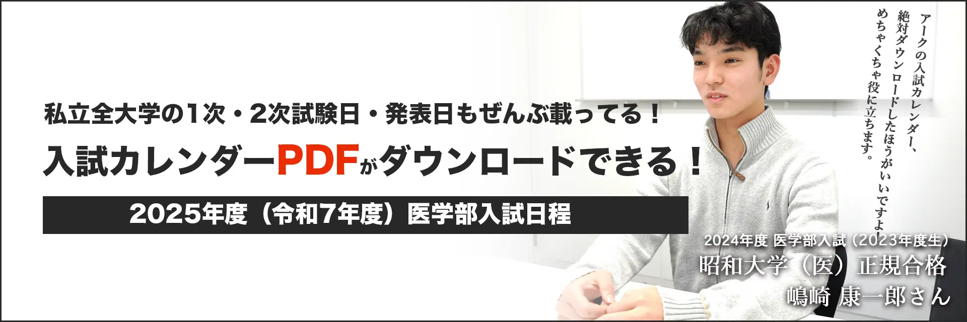 私立医学部入試日程カレンダー
