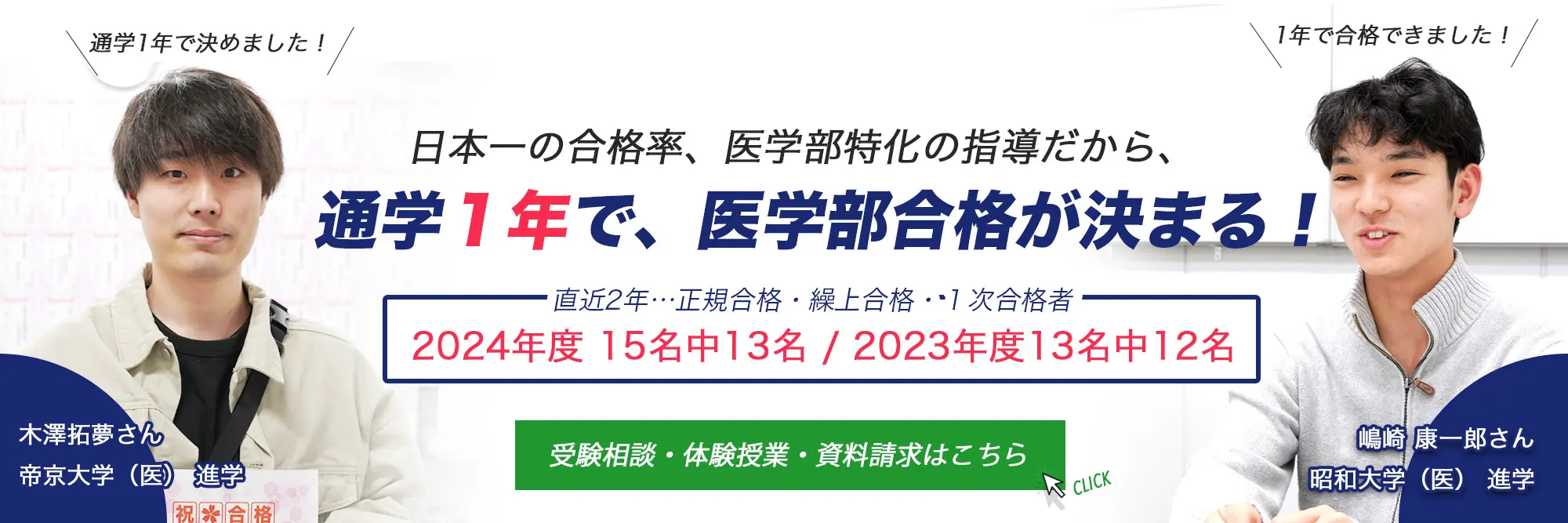 医学部予備校メディカルアーク