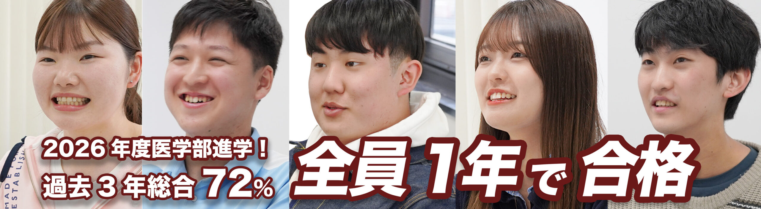 1年通学で医学部合格メディカルアーク
