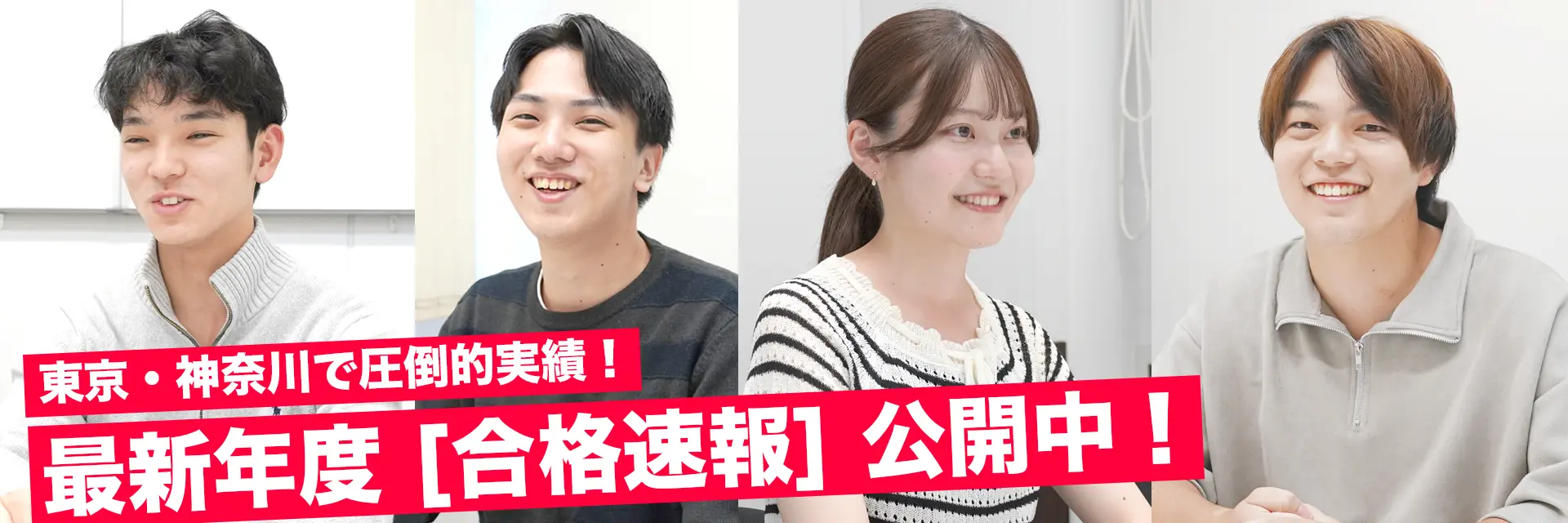 医学部合格速報