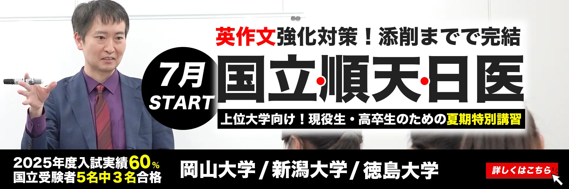 医学部予備校メディカルアーク夏期講習