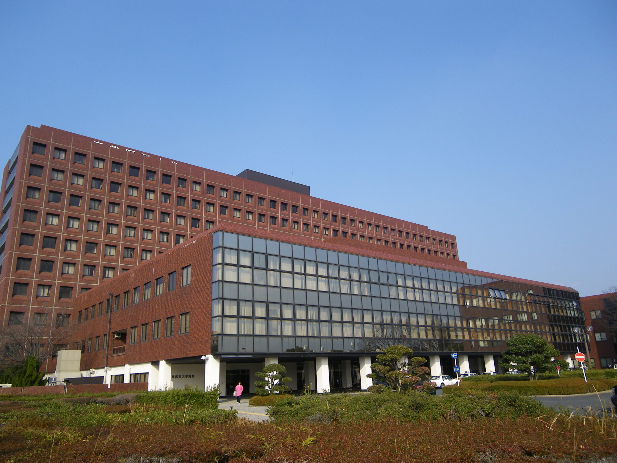 産業医科大学