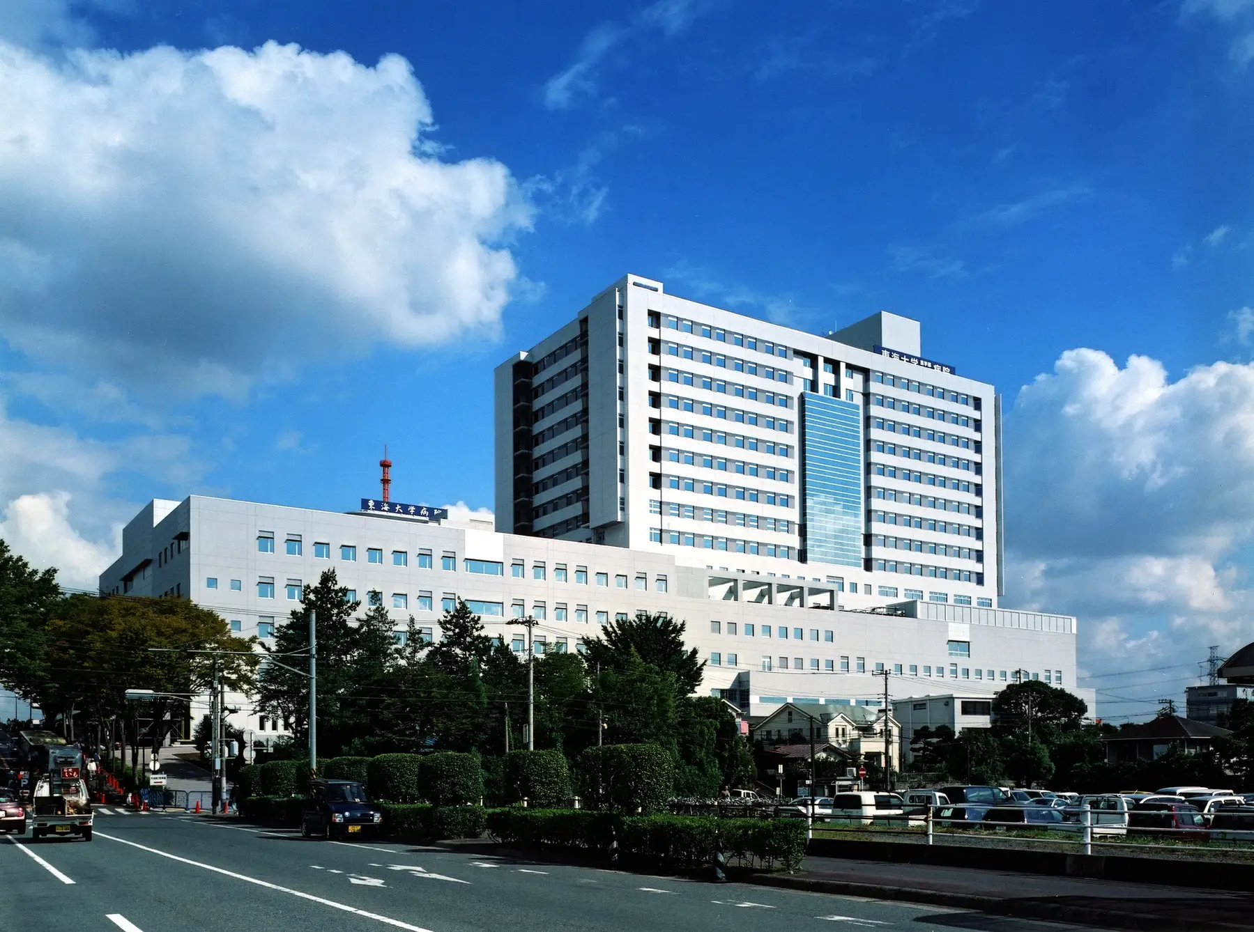 東海大学医学部