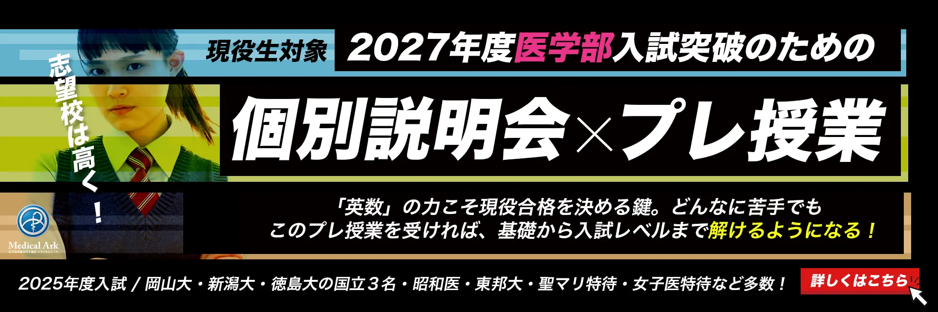 医学部受験の特別説明会