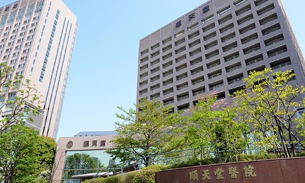 順天堂大学