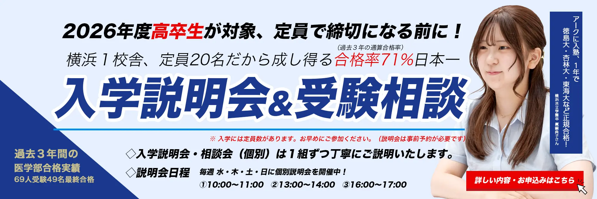 2026医学部予備校メディカルアーク個別入学説明会