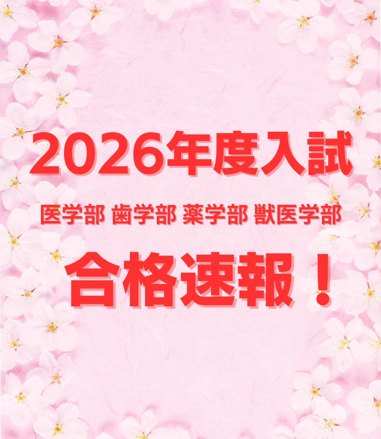 2025年度入試