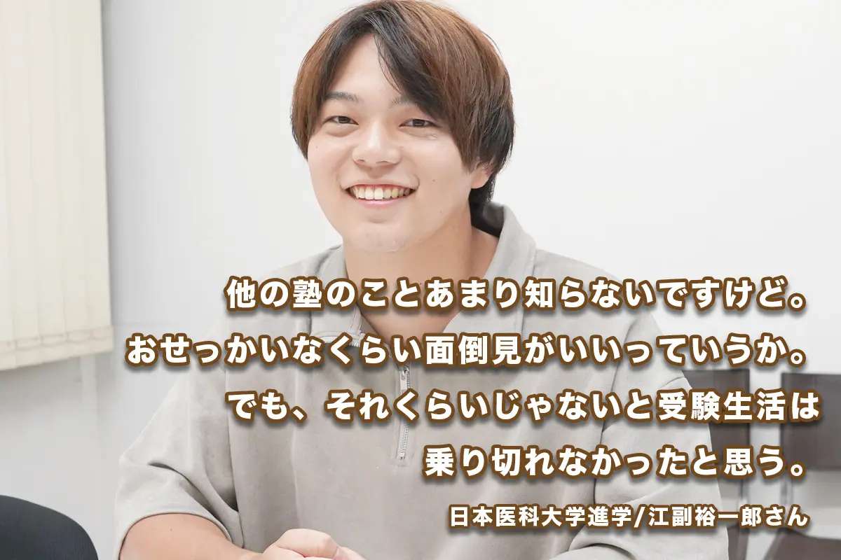 日本医科大学合格