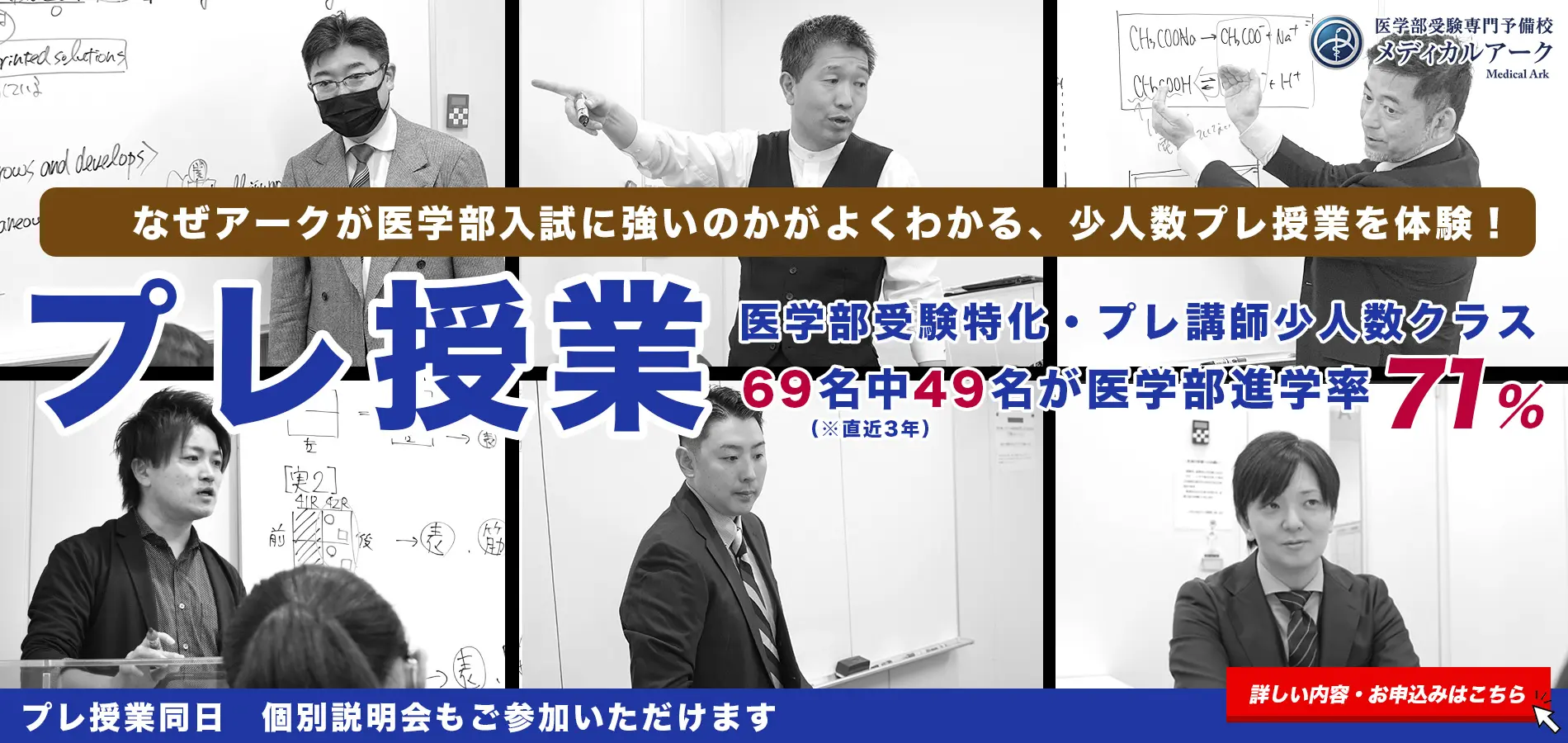 医学部予備校メディカルアークのプレ授業